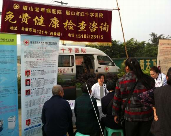 眉山老年病医院服务百姓健康行动